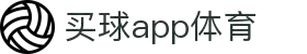 买球官网app - 体育比分与赛事资讯中心